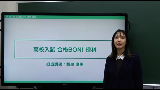 高校入試 合格BON! 理科