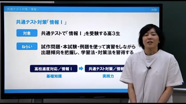 共通テスト対策／情報Ⅰ