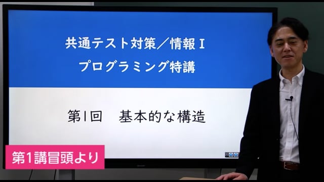 共通テスト対策／情報Ⅰ特講(プログラミング)