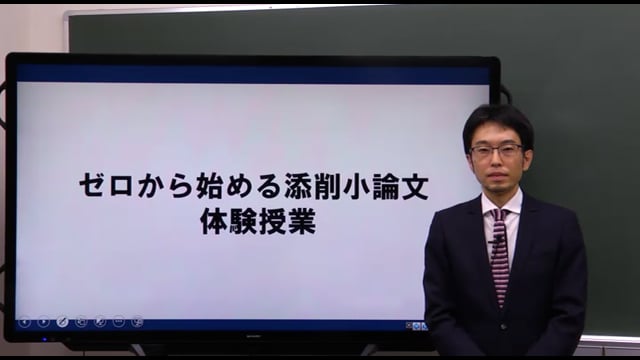 ゼロから始める添削小論文