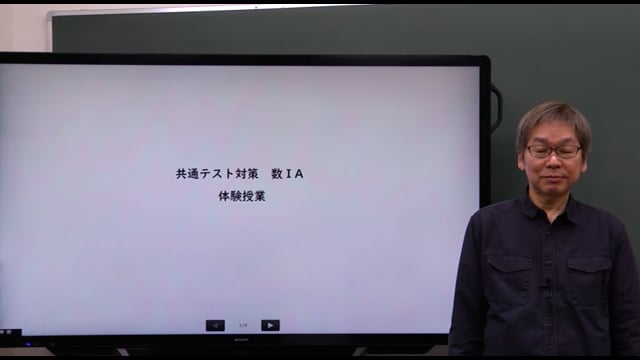 共通テスト対策／数IA