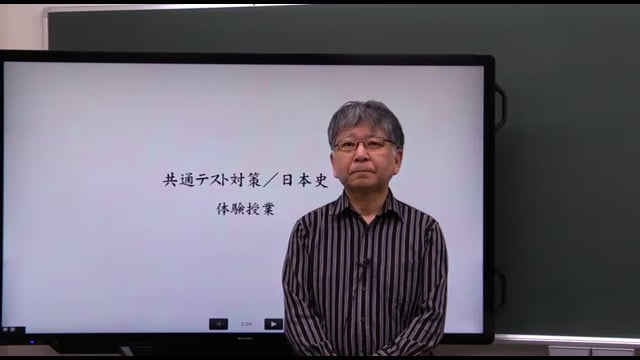 共通テスト対策／日本史