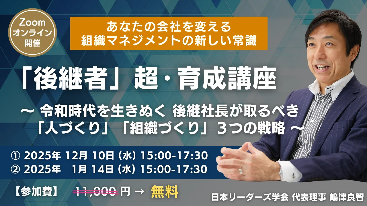 A　気功さセミナー 後継者」超・育成講座 セミナー申込み | リーダーズアカデミー