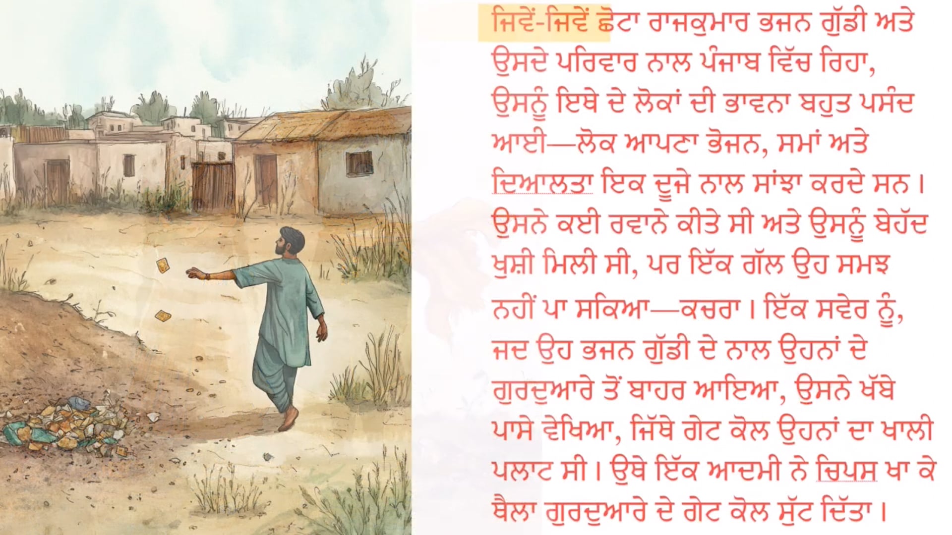 ਕੂੜਾ ਅਤੇ ਛੋਟਾ ਰਾਜਕੁਮਾਰ