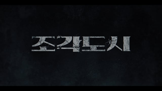 조각도시