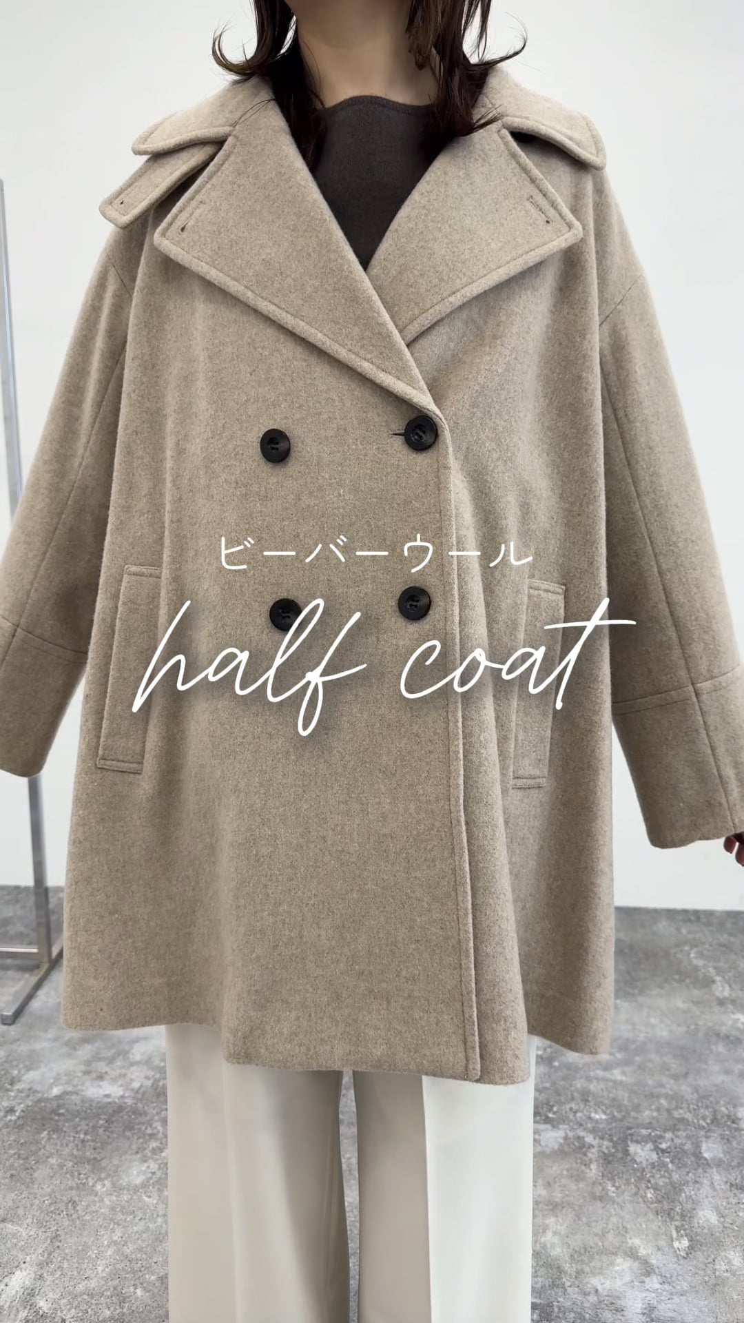 ビーバーウールハーフコート | [公式]アンデミュウ（Andemiu）通販