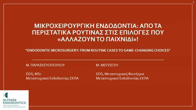 Μικροχειρουργική ενδοδοντία: Από τα περιστατικά ρουτίνας στις επιλογές που Αλλάζουν το παιχνίδι"!"