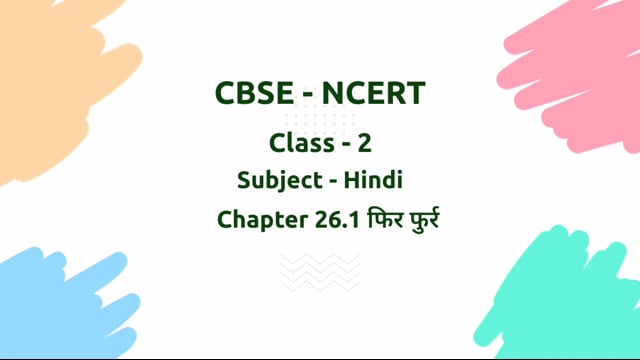 फिर फुर्र – Class 2 Hindi