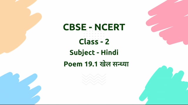 खेल सन्ध्या – Class 2 Hindi