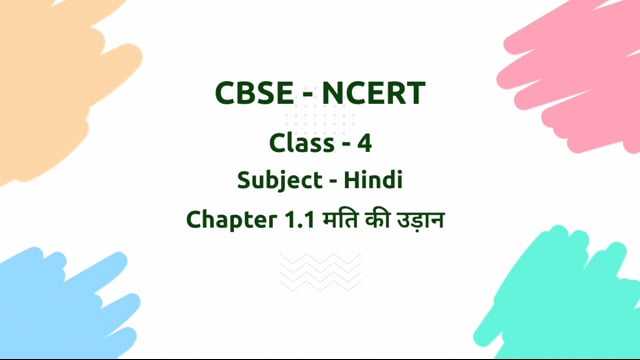 मति की उडान – Class 4 Hindi