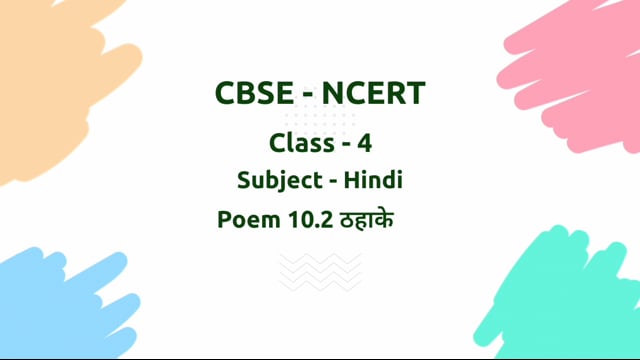 ठहाके – Class 4 Hindi