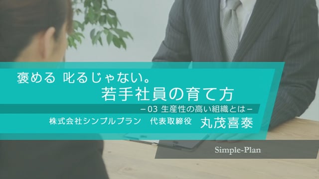 若手社員の育て方3