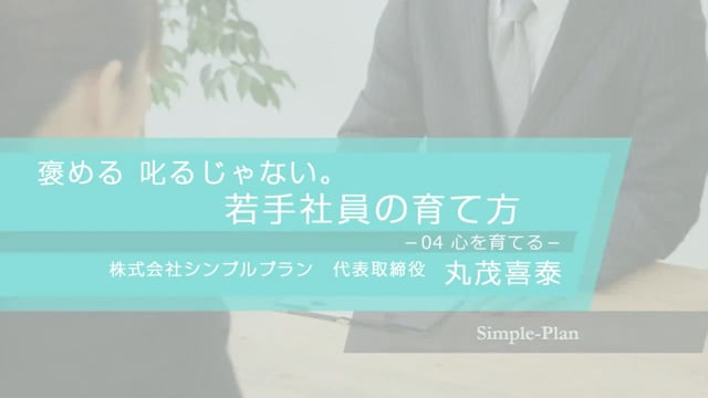 若手社員の育て方4