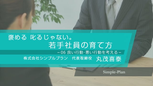 若手社員の育て方6
