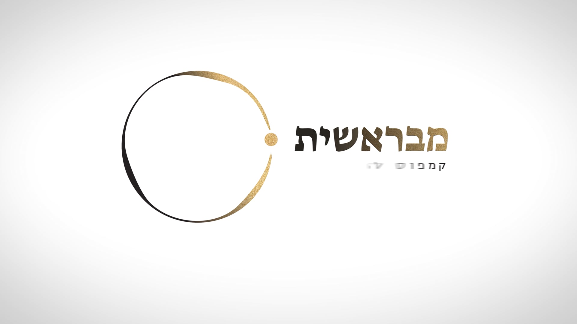 החלמה מחזון למציאות - הרצאת פתיחה ד"ר אפרת סוראקי