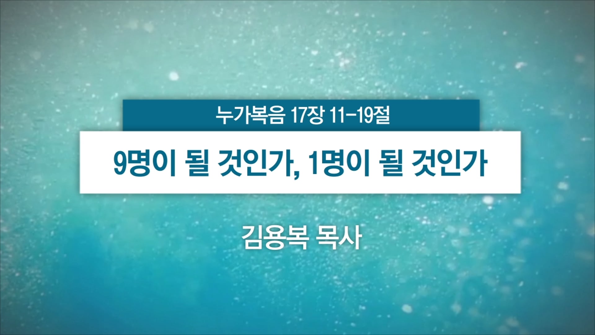 2025년 11월 16일 주일예배