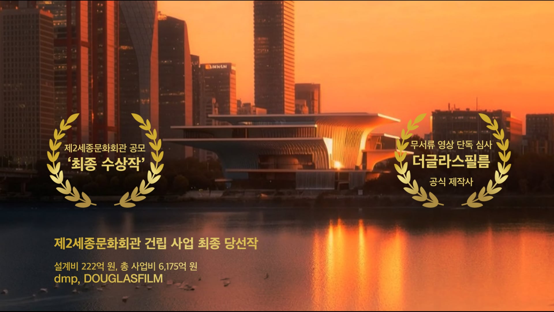 제2세종문화회관 공모전(당선작)