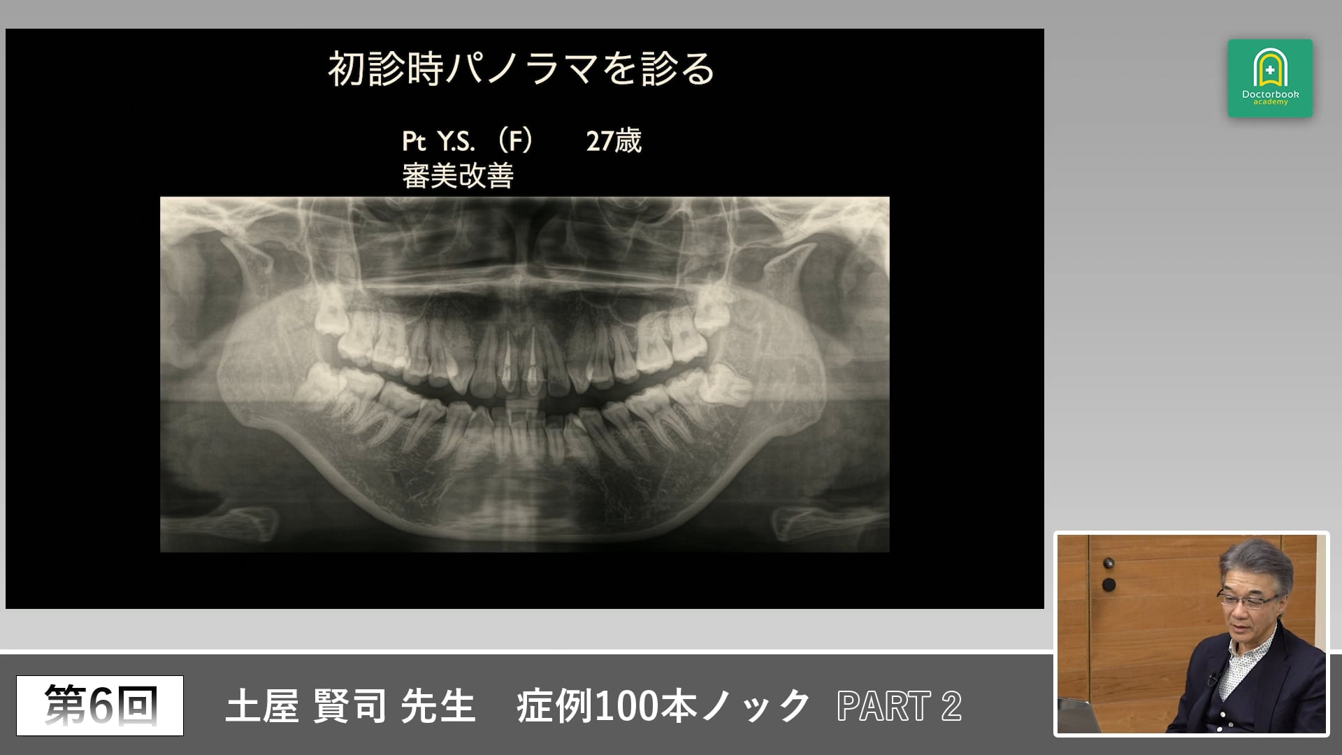 撮る力から読む力へ　観察眼を鍛える臨床講義 #2