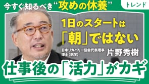 24時間戦えてしまう現代人だから／片野秀樹