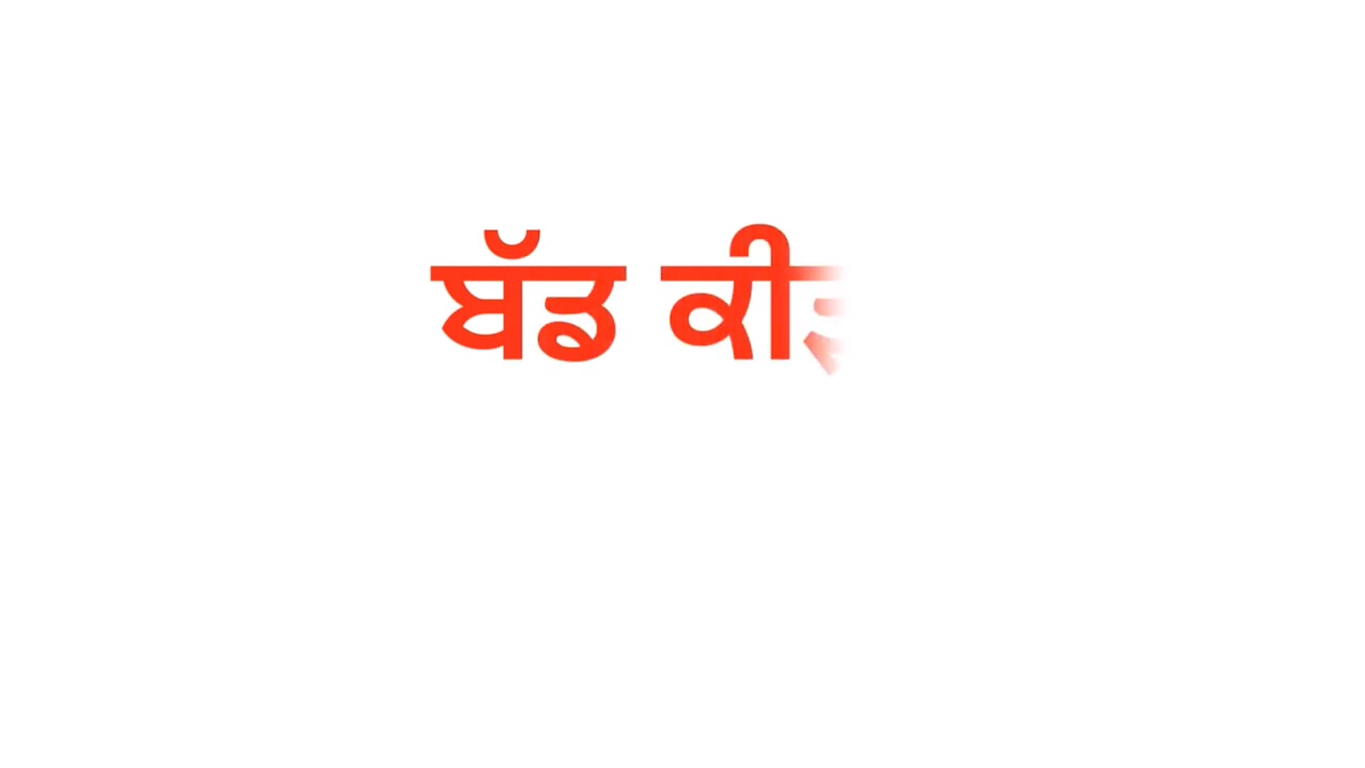 ਬਡ ਕੀੜਾ