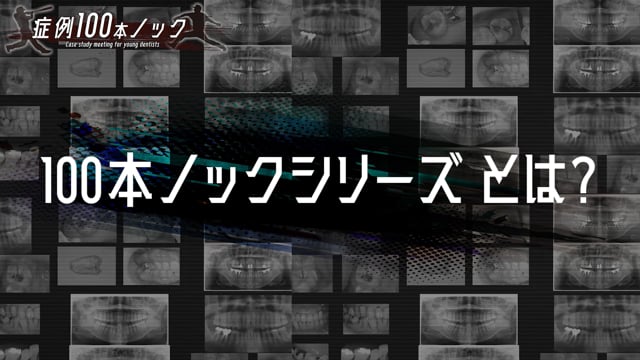 土屋賢司先生に直撃！”症例100本ノック”の楽しみ方・学び方