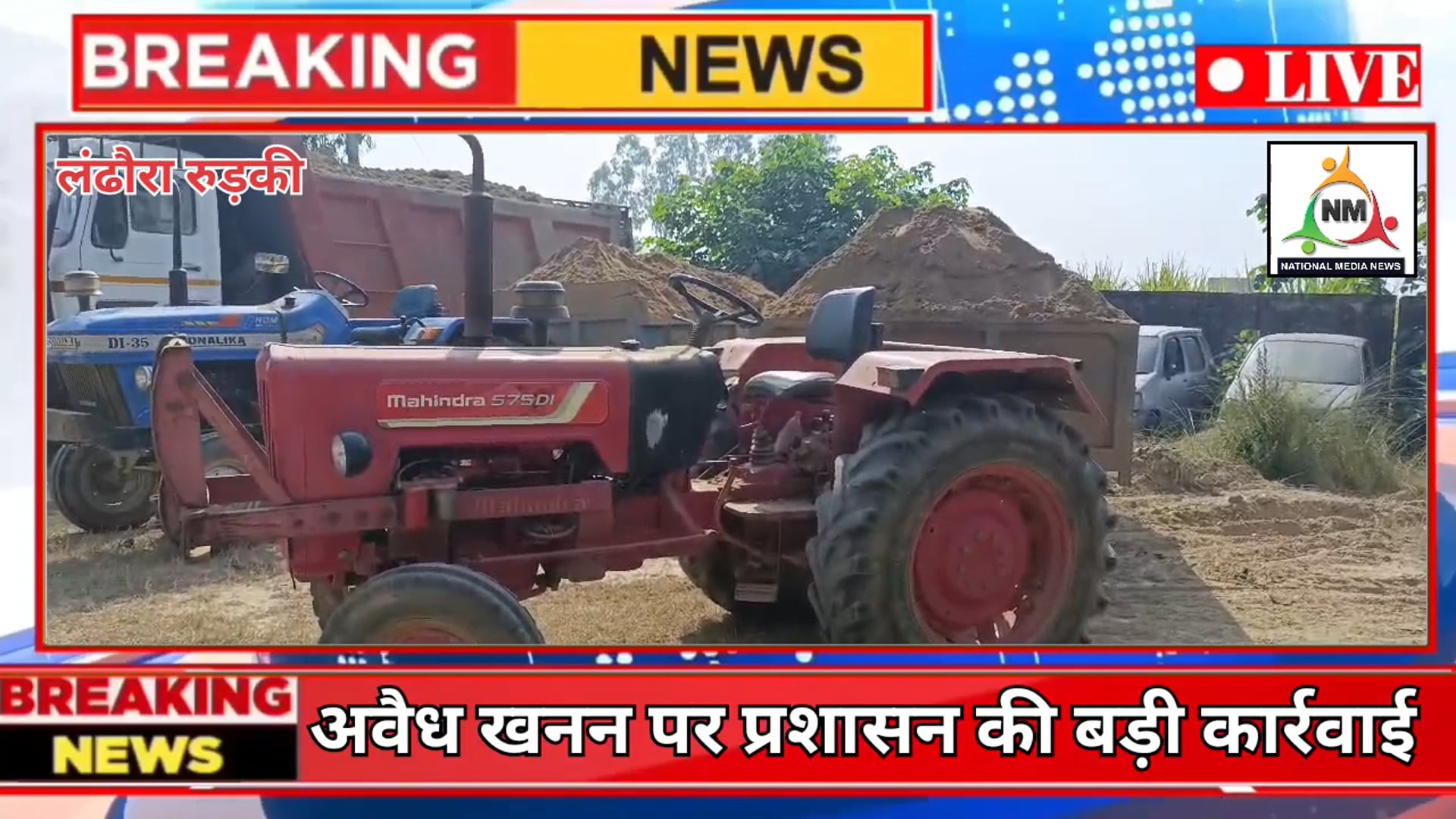 *भुक्कनपुर में अवैध खनन पर प्रशासन की बड़ी कार्रवाई*