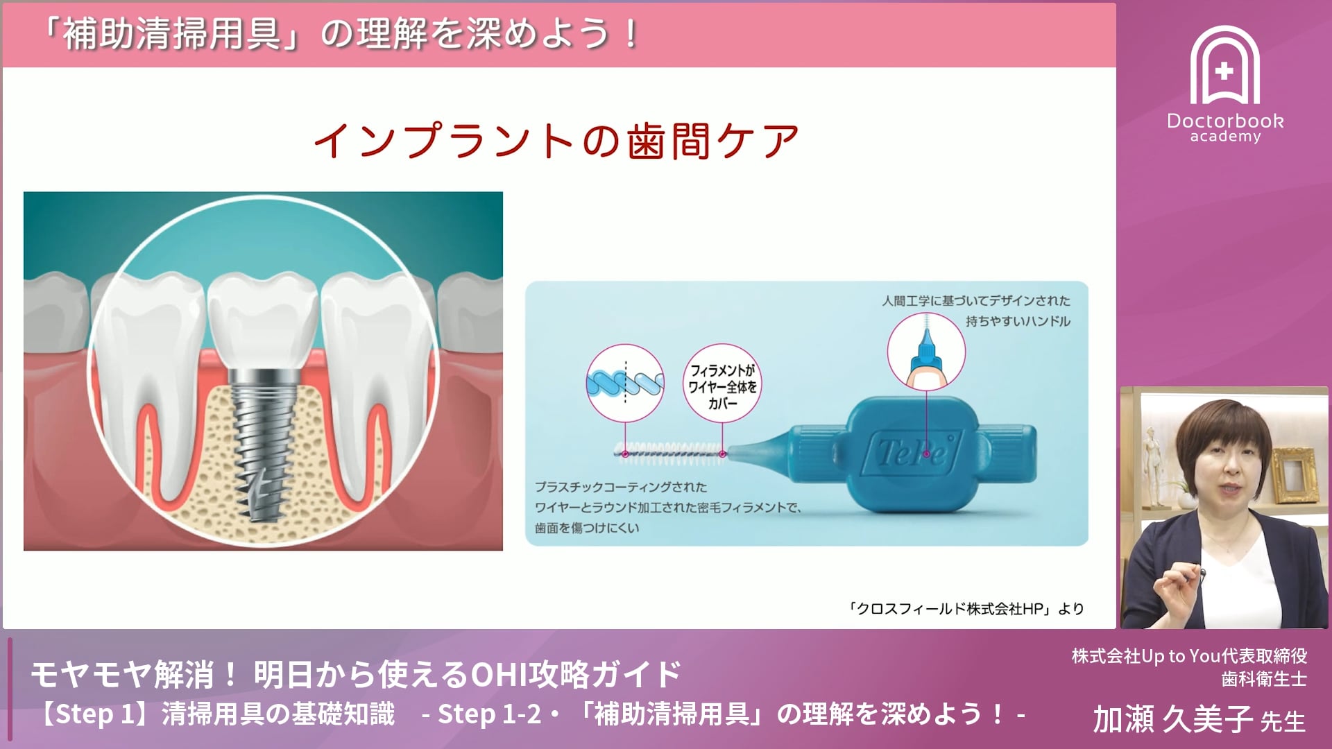 Step 1-2「補助清掃用具」の理解を深めよう！