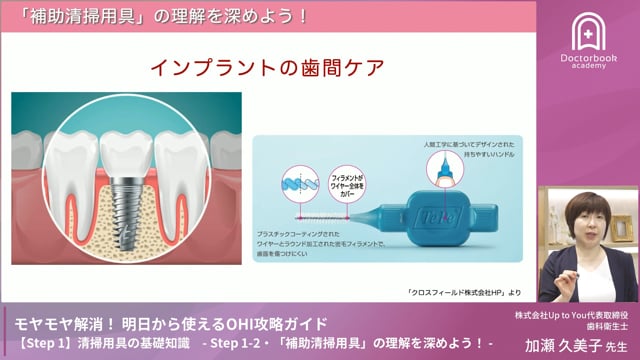 Step 1-2「補助清掃用具」の理解を深めよう！