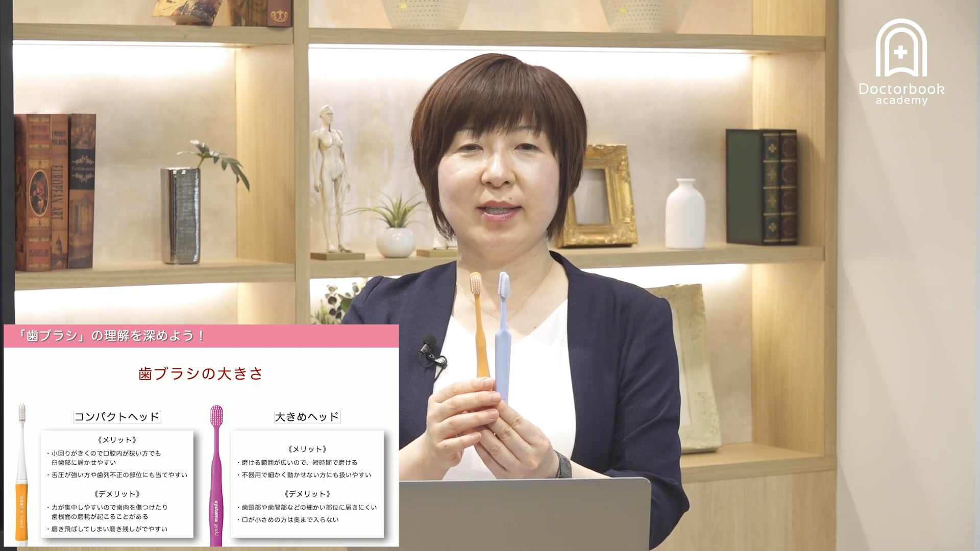 Step 1-1「歯ブラシ」の理解を深めよう！