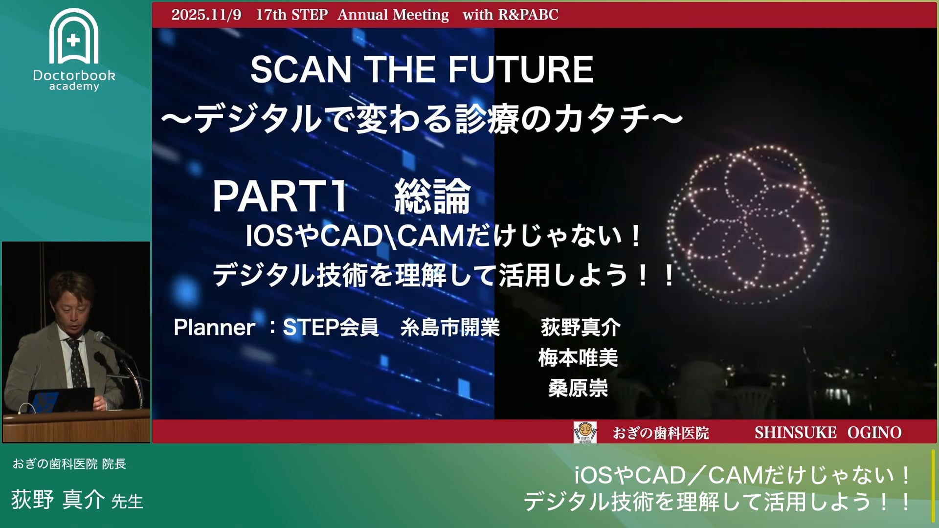IOSやCAD／CAMだけじゃない！デジタル技術を理解して活用しよう！（前半）