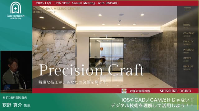 IOSやCAD／CAMだけじゃない！デジタル技術を理解して活用しよう！（後半）
