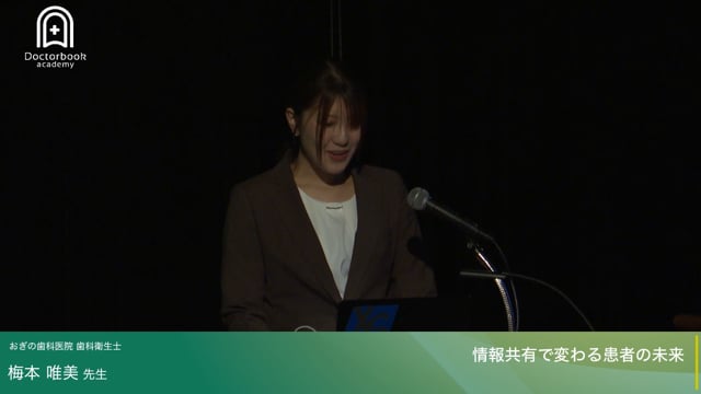 情報共有で変わる患者の未来