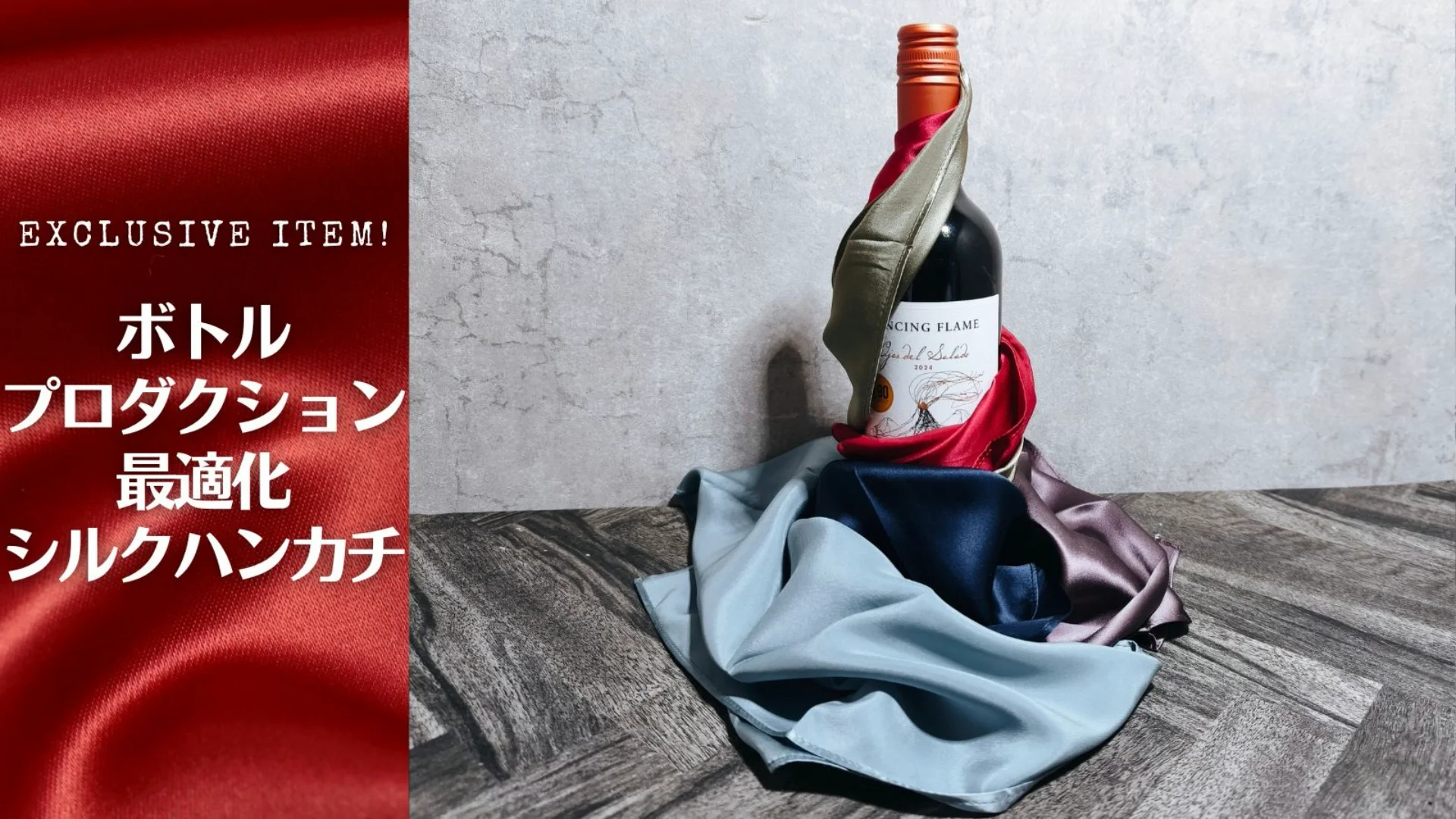 ボトルプロダクション 最適化シルクハンカチ│ストレートマジックショップ