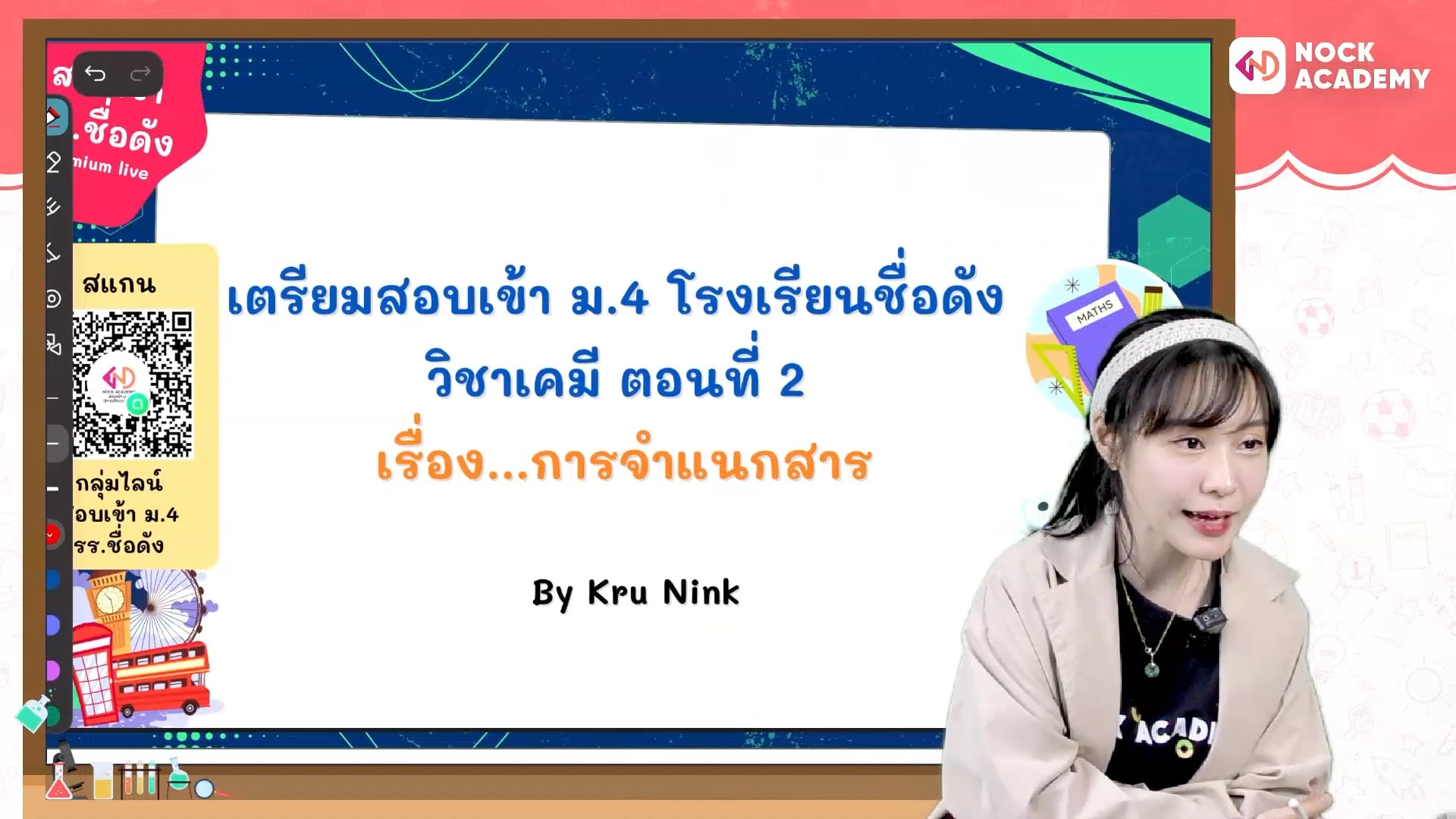 เตรียมสอบเข้า ม.4 โรงเรียนชื่อดัง ตอนที่ 2 การจําแนกสาร
