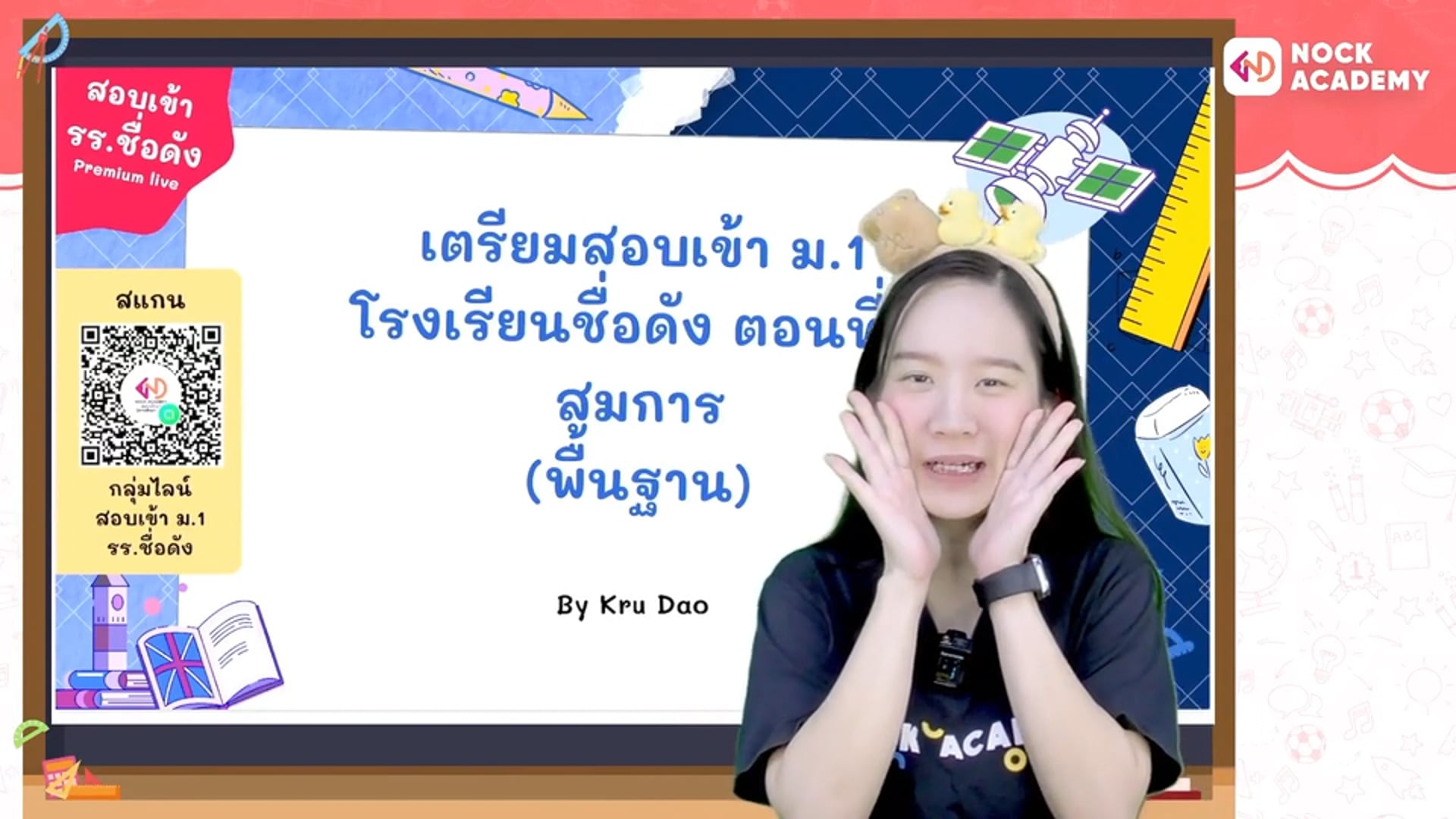 เตรียมสอบเข้า ม.1 โรงเรียนชื่อดัง ตอนที่ 2 สมการ (พื้นฐาน)