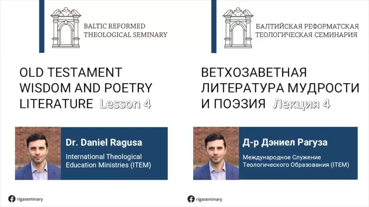 Lesson 4. OT Wisdom Literature And Poetry. Dr. Daniel Ragusa