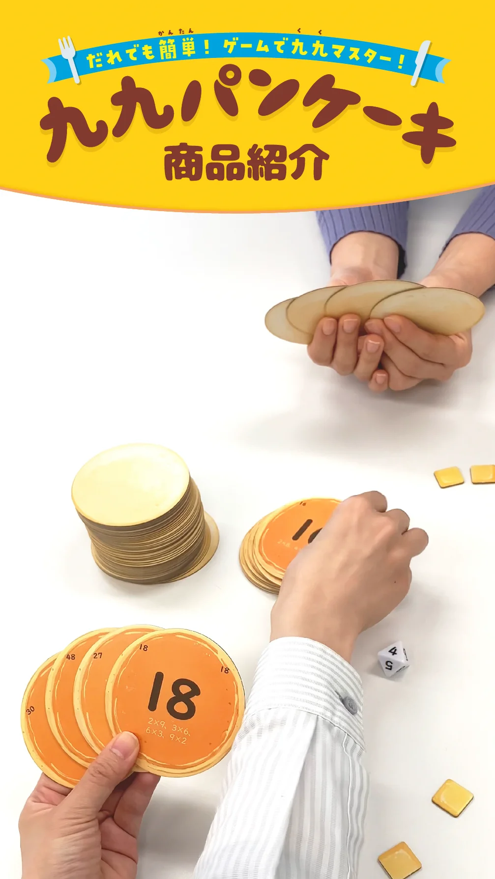 九九パンケーキ｜大日本図書