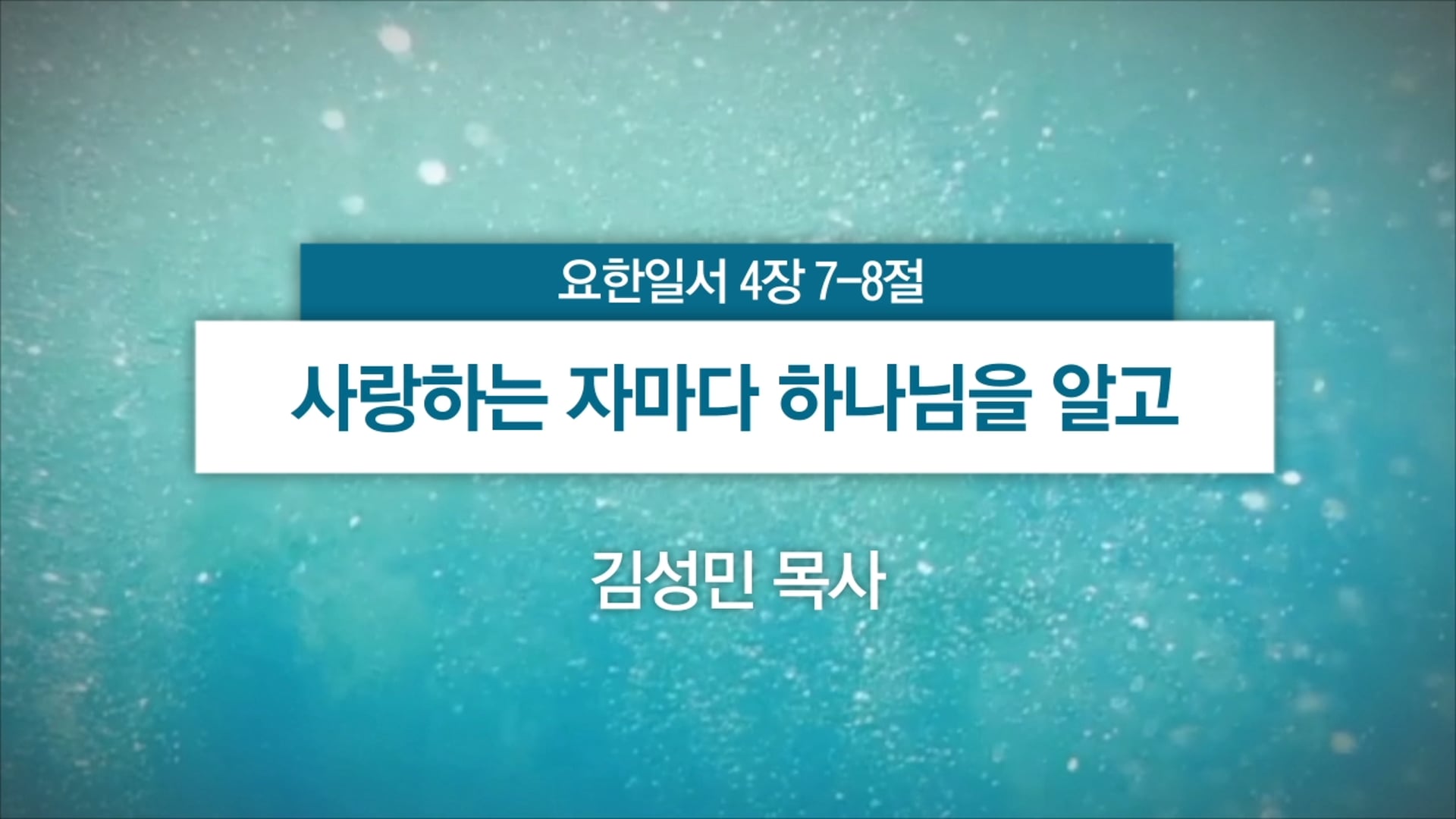 2025년 11월 23일 주일예배