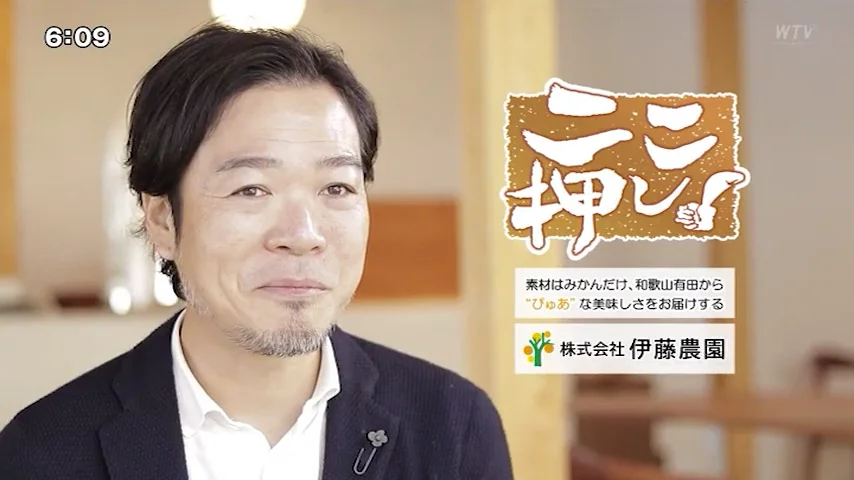 ここ押し！ ｜ WTV NEWS6｜テレビ和歌山