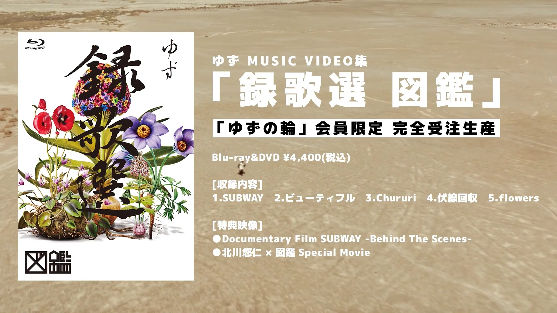 LIVE FILMS 図鑑 | ゆずオフィシャルサイト