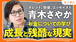 節約だけじゃない貯蓄術／青木さやか