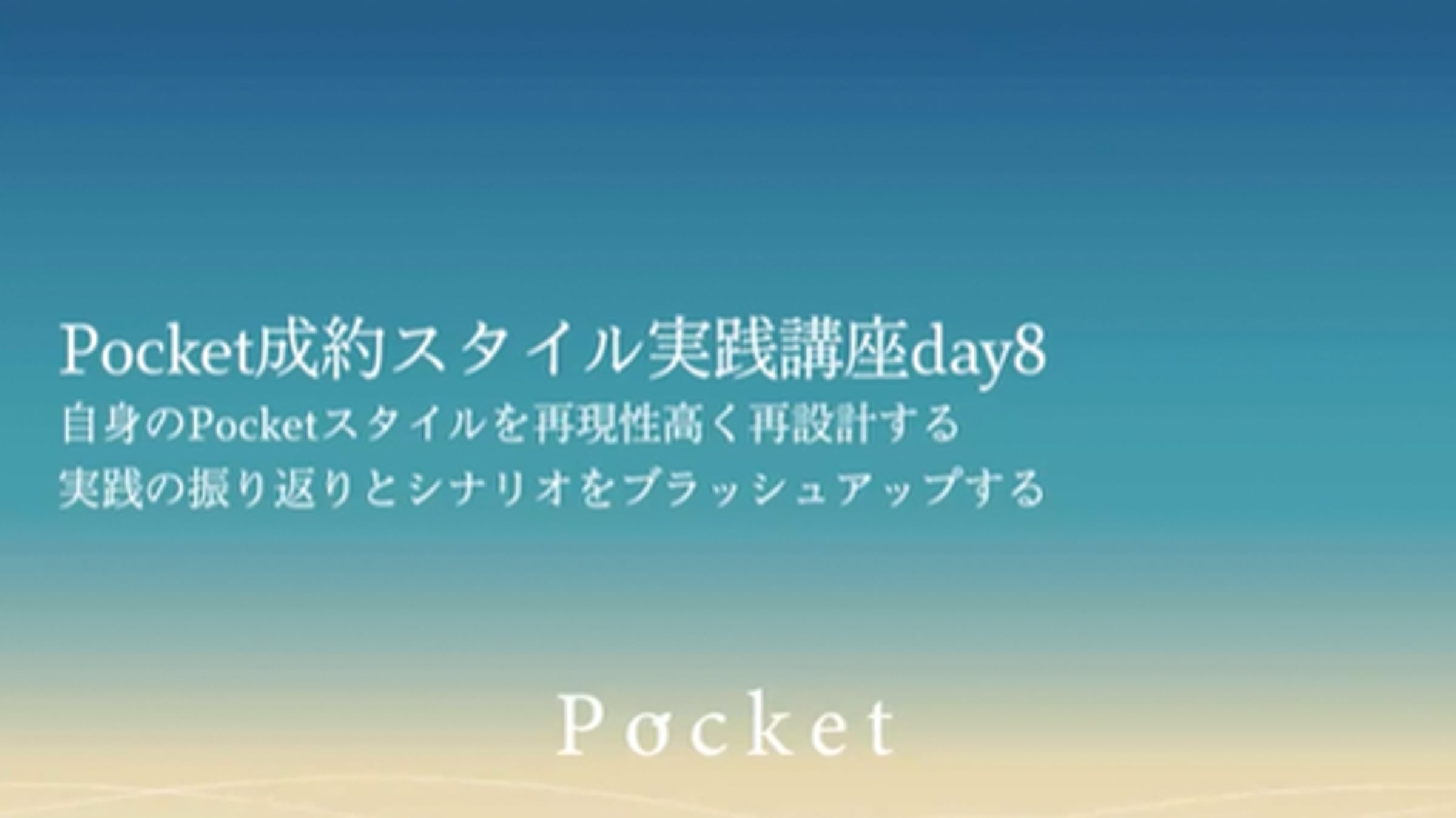 Pocket2期Day8_20251126