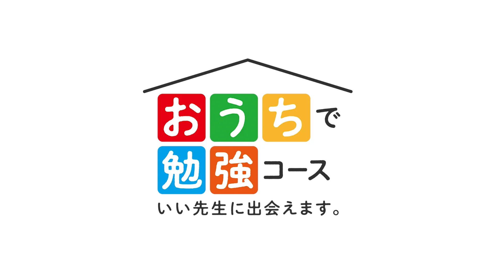 オンライン教室おうちで勉強コース｜学習塾の全教研