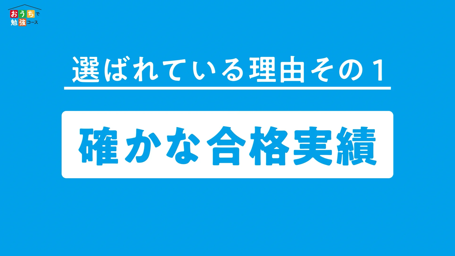 オンライン教室おうちで勉強コース｜学習塾の全教研