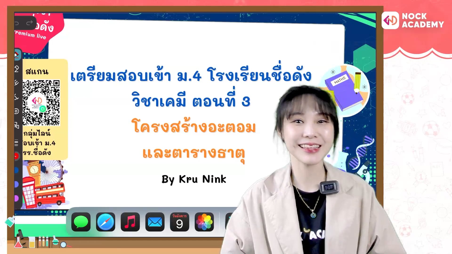 เตรียมสอบเข้า ม.4 โรงเรียนชื่อดัง ตอนที่ 3 โครงสร้างอะตอมและตารางธาตุ