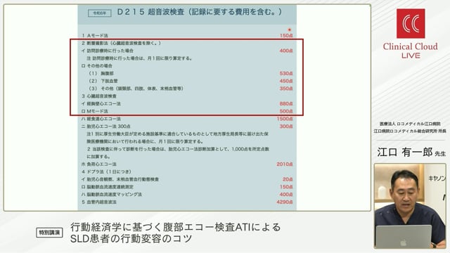 行動経済学に基づく腹部エコー検査ATIによるSLD患者の行動変容のコツ