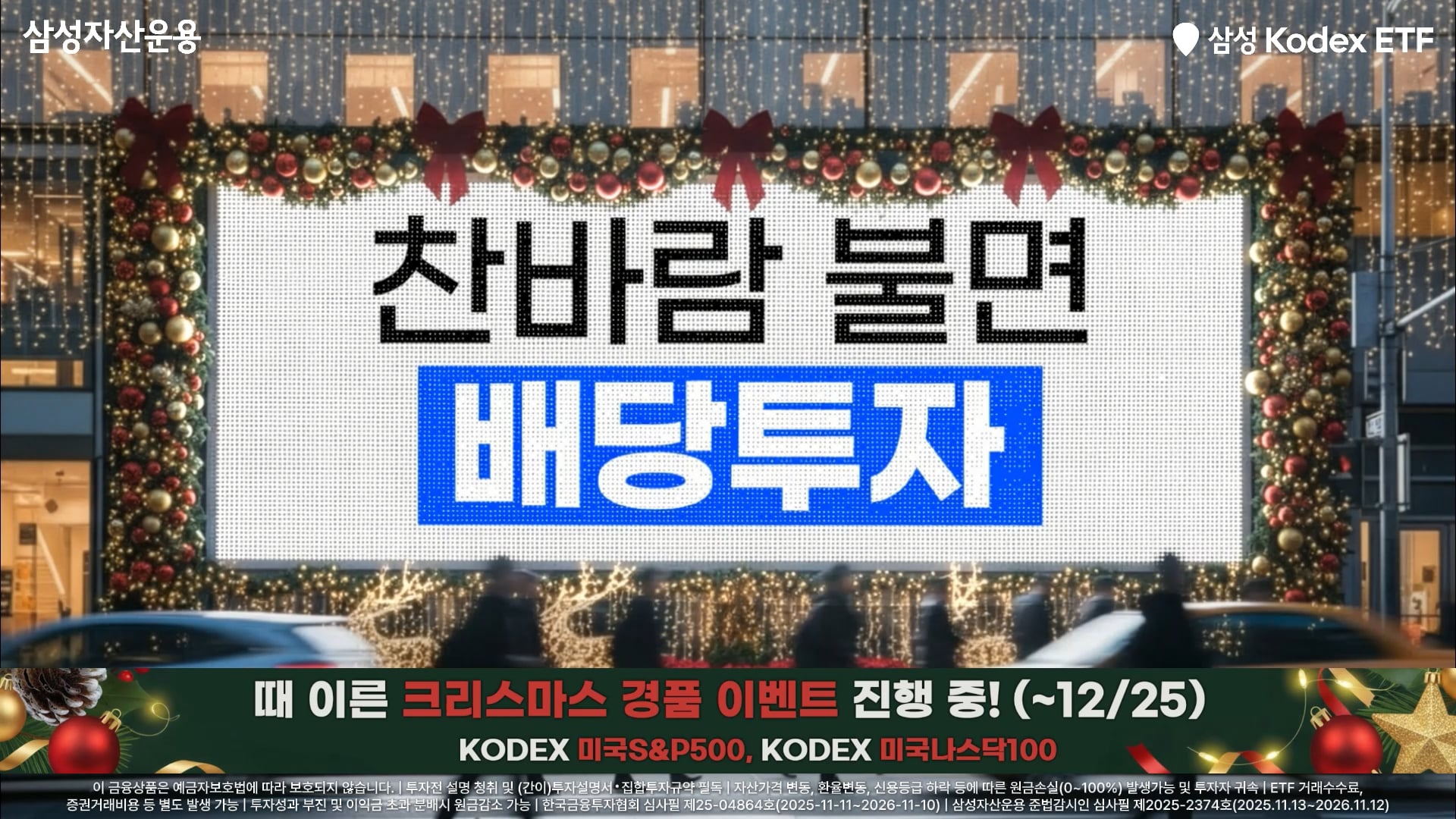 삼성 KODEX ETF 찬바람