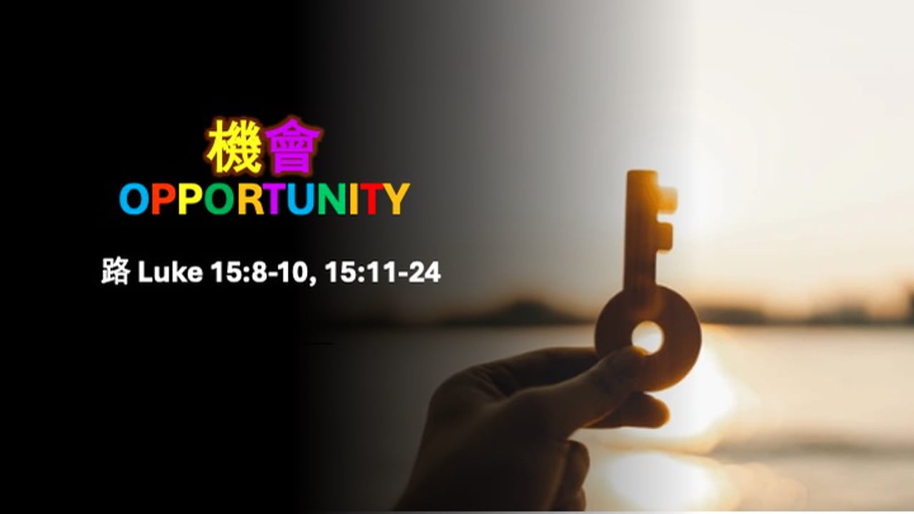 2025-11-23 機會 Opportunity (黃修健牧師)