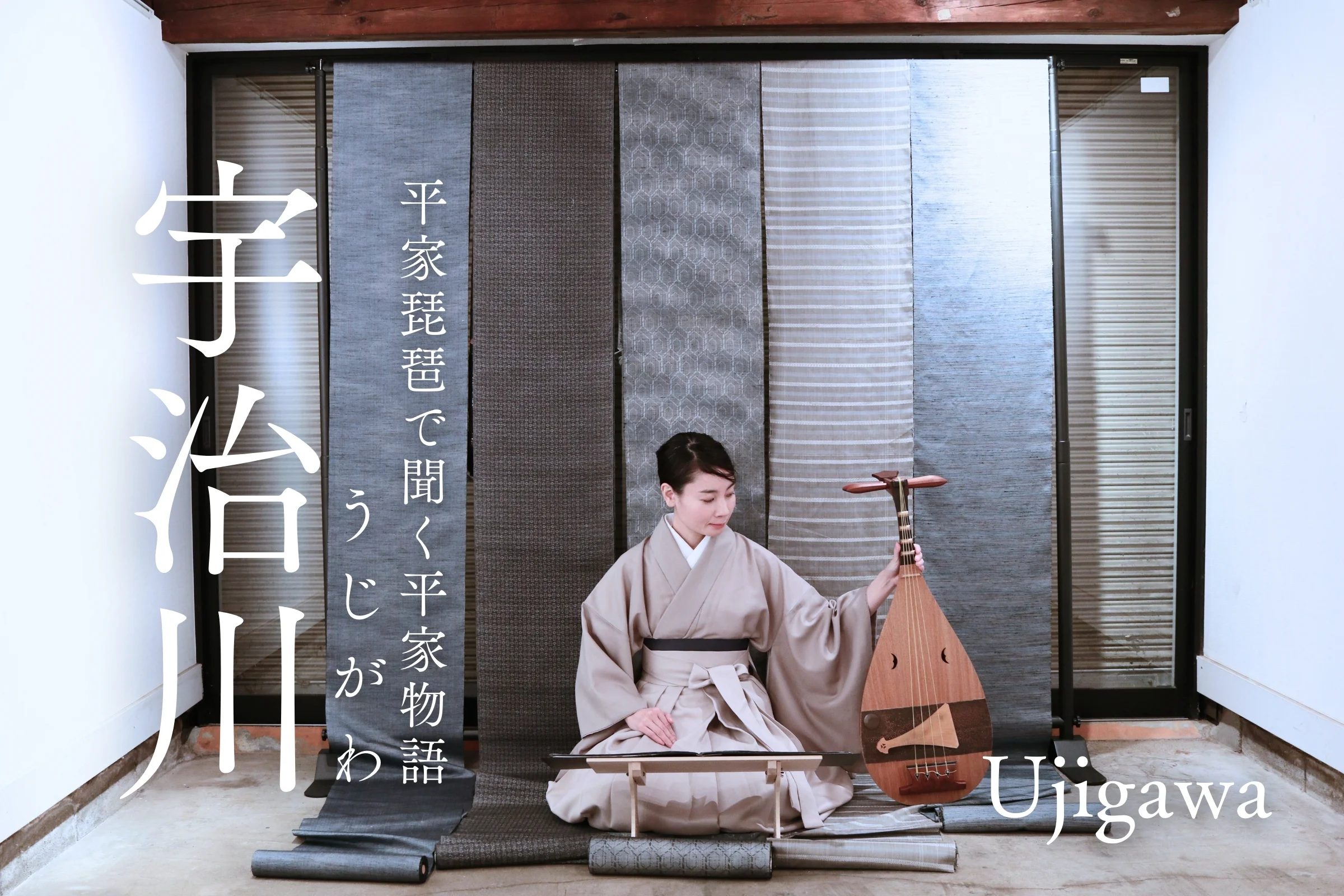 平曲を聞く - 平家琵琶で聞く平家物語｜盛典｜MORINORI