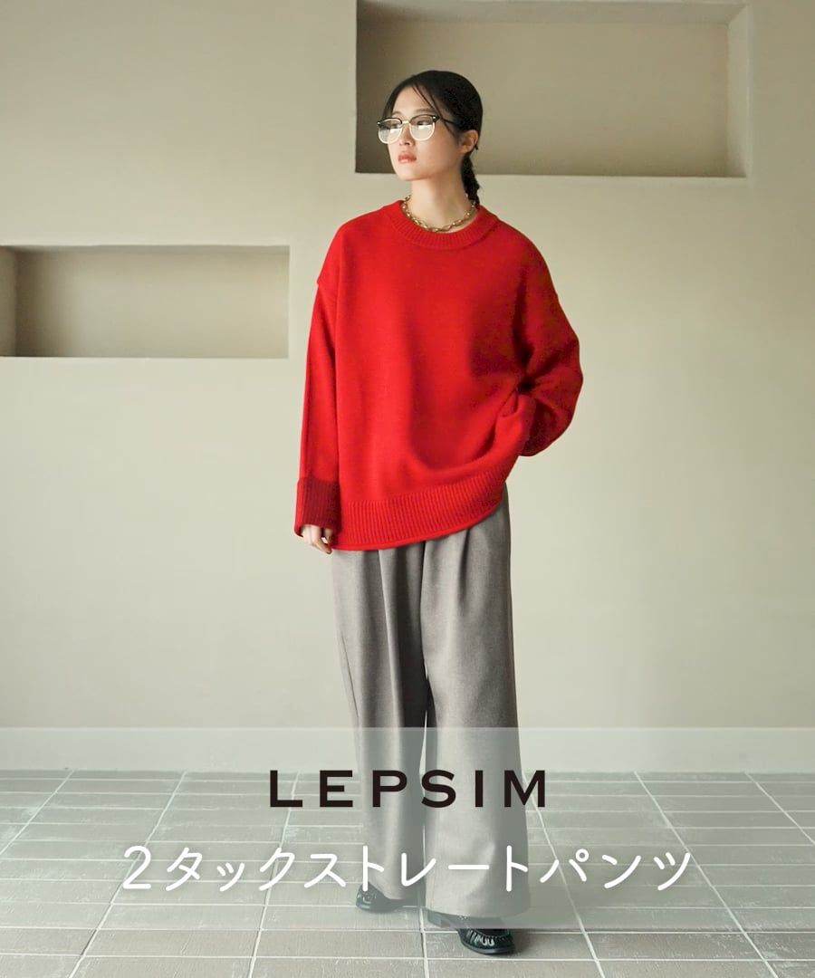 2タックストレートパンツ | [公式]レプシィム （LEPSIM）通販